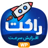 افزونه WP Rocket | بهینه سازی و افزایش سرعت