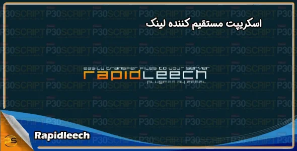 اسکریپت مستقیم کننده لینک Rapidleech