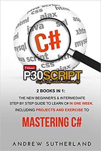 کتاب C#: 2 books in 1