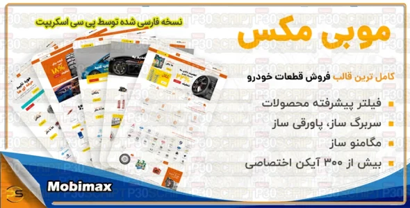 قالب Mobimax