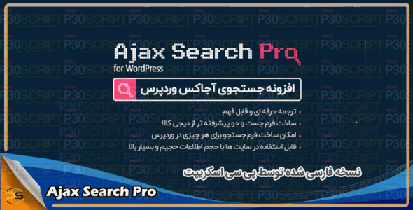 افزونه Ajax Search Pro