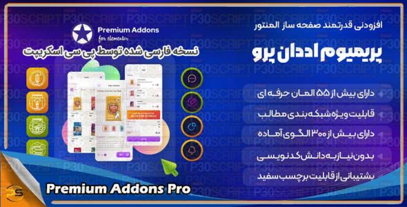 افزونه Premium Addons Pro