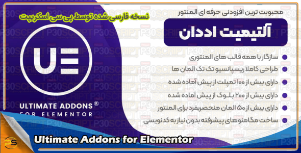 افزونه Ultimate Addons for Elementor