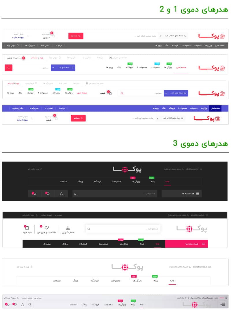 قالب فروشگاهی پوکا