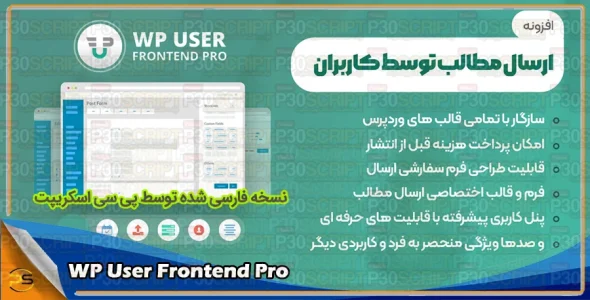 افزونه WP User Frontend Pro