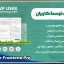 افزونه WP User Frontend Pro