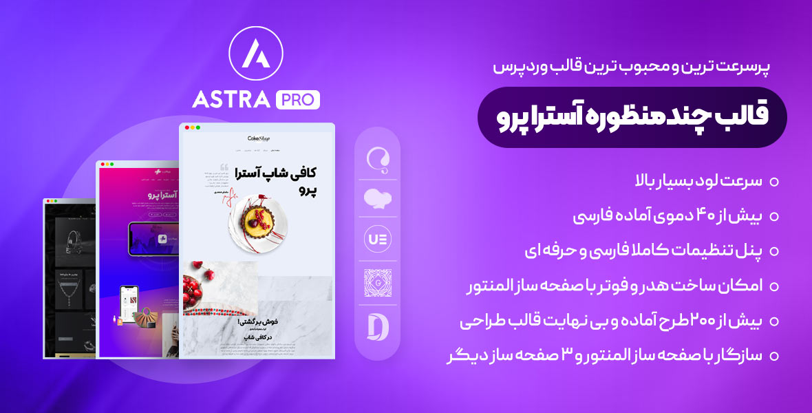 خرید و دانلود قالب چند منظوره Astra Pro