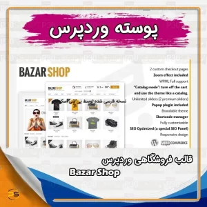 قالب فروشگاهی وردپرس Bazar Shop