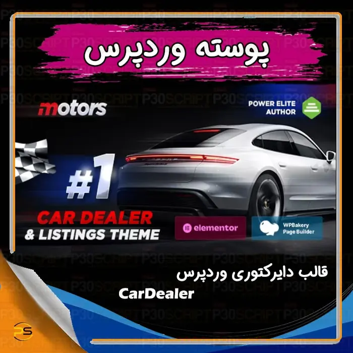 قالب دایرکتوری وردپرس CarDealer