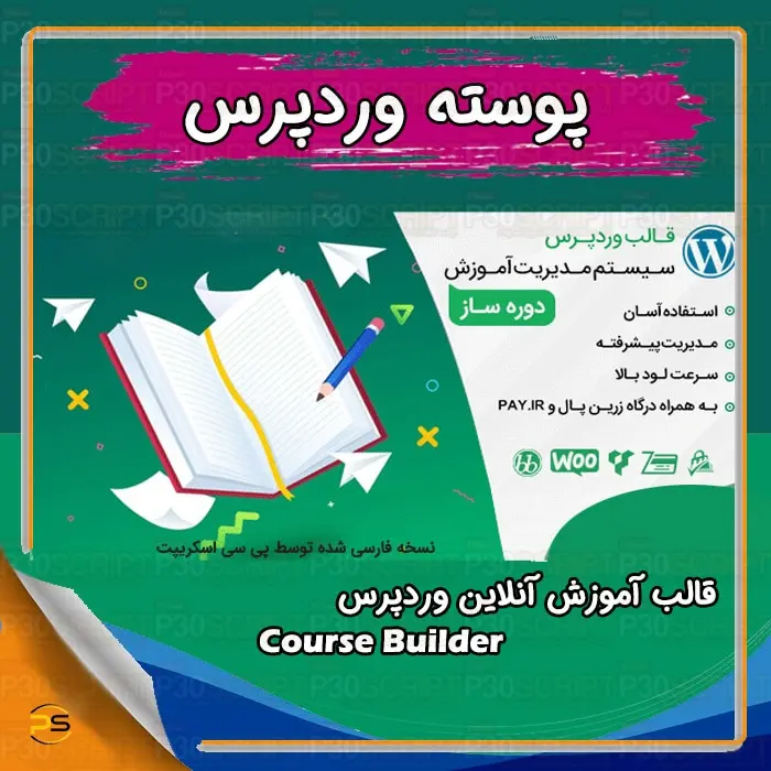 قالب آموزش آنلاین وردپرس Course Builder