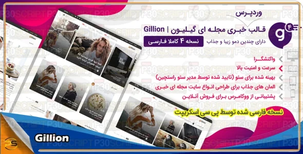 قالب Gillion