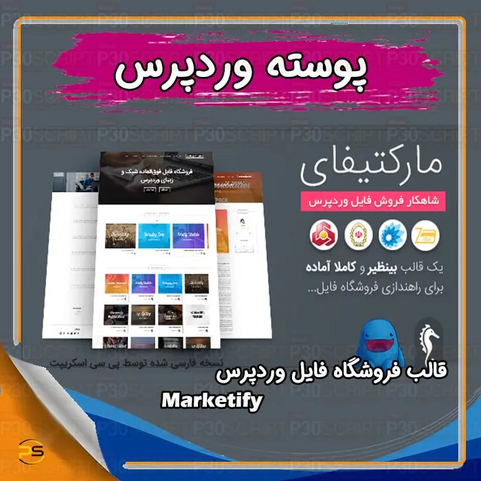 قالب فروشگاه فایل وردپرس Marketify