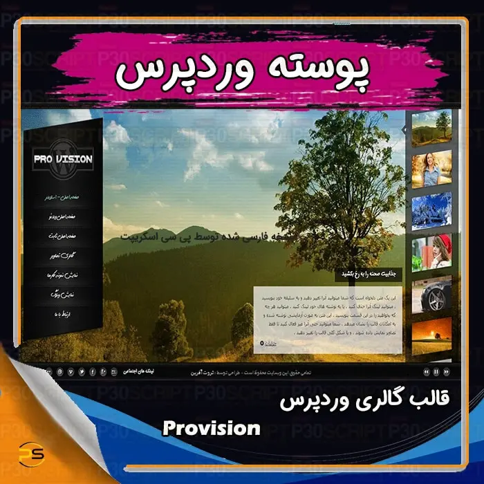 قالب گالری وردپرس Provision