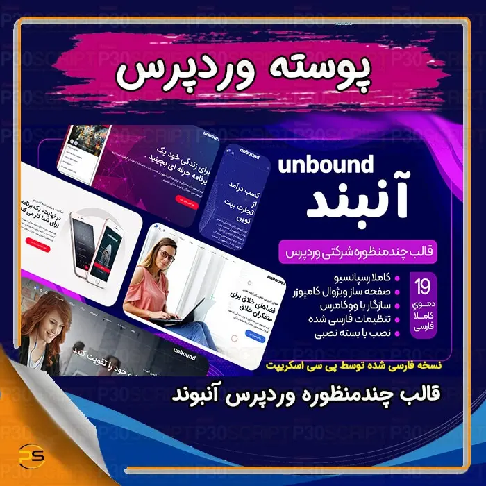 پوسته Unbound