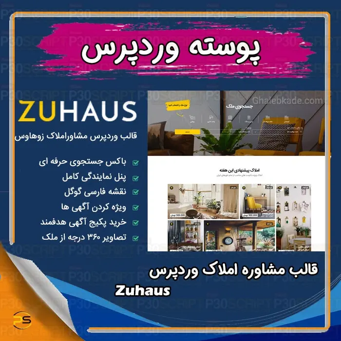 قالب مشاوره املاک وردپرس Zuhaus